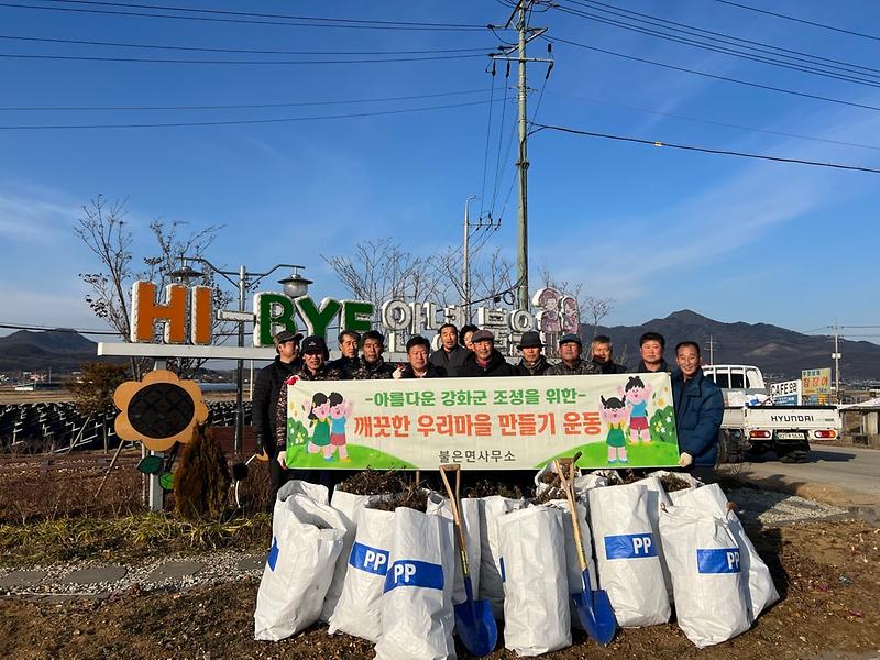 불은면_이장단_꽃길_가로화단_환경정비
