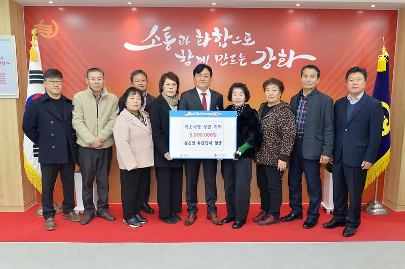 불은면_이웃돕기_성금_기탁식