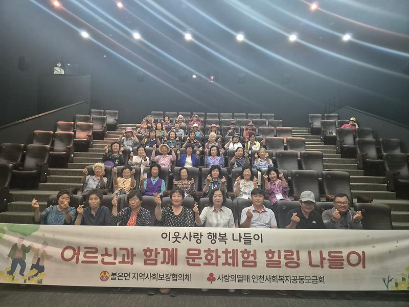 불은면,_이웃사랑_‘문화체험_힐링_나들이’진행
