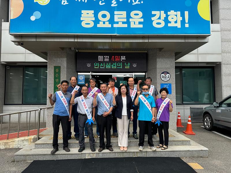 불은면,_제336차_안전점검의_날_캠페인_진행_(1)