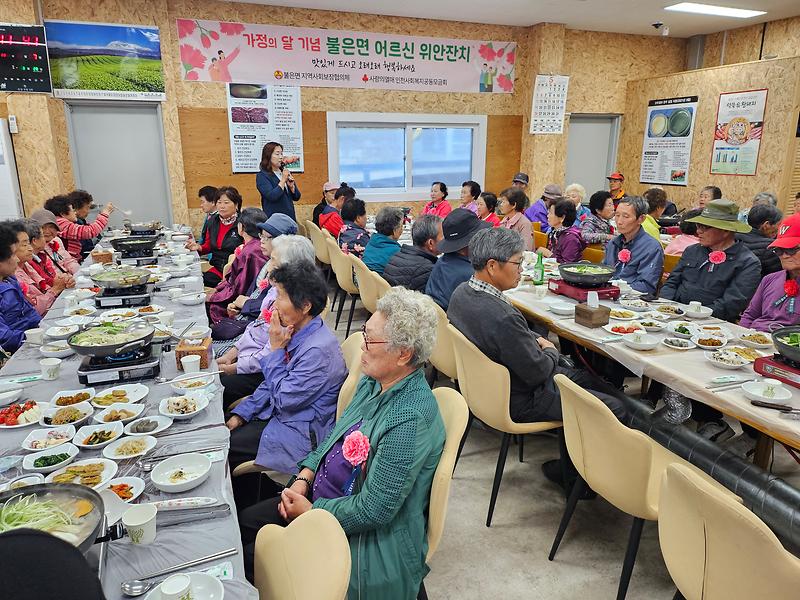 불은면_지역사회보장협의체,_가정의_달_맞이_위안잔치