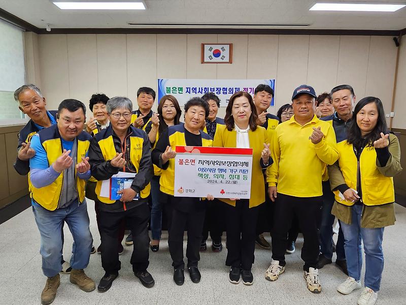 불은면_지역사회보장협의체,_이웃사랑_행복_가구_지원_