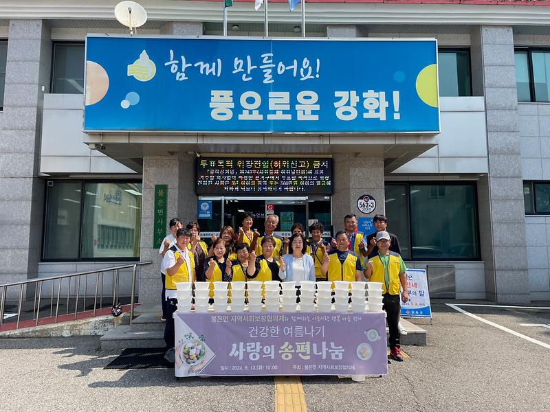 불은면_지역사회보장협의체_송편_나눔