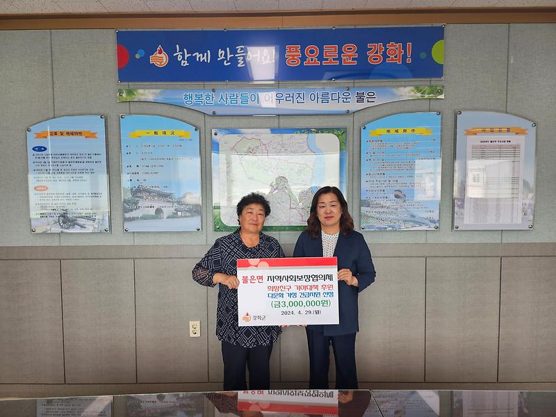 불은면_지역사회보장협의체,_위기_다문화가정_긴급_지원