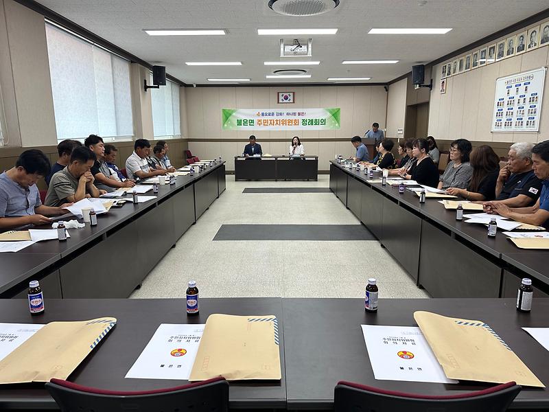 불은면_주민자치위원회_7월_월례회의_실시