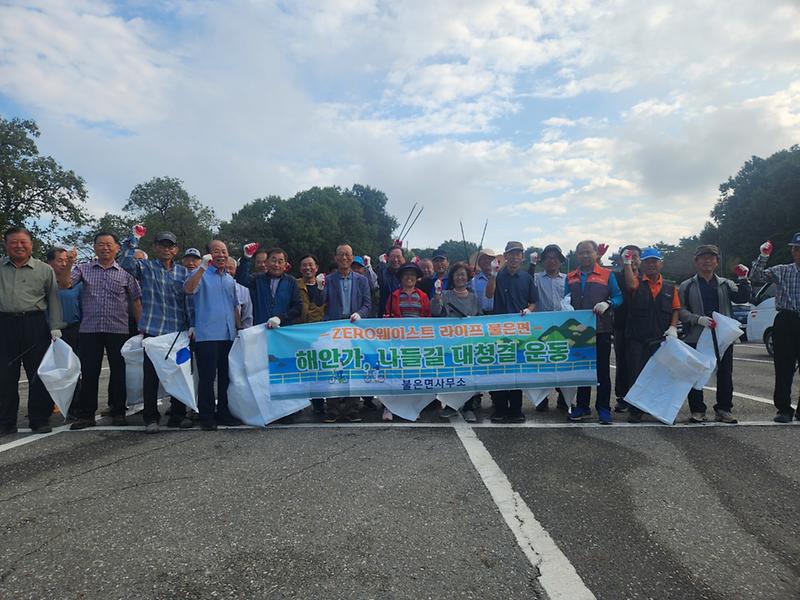 불은면_노인회,_나들길_환경정화