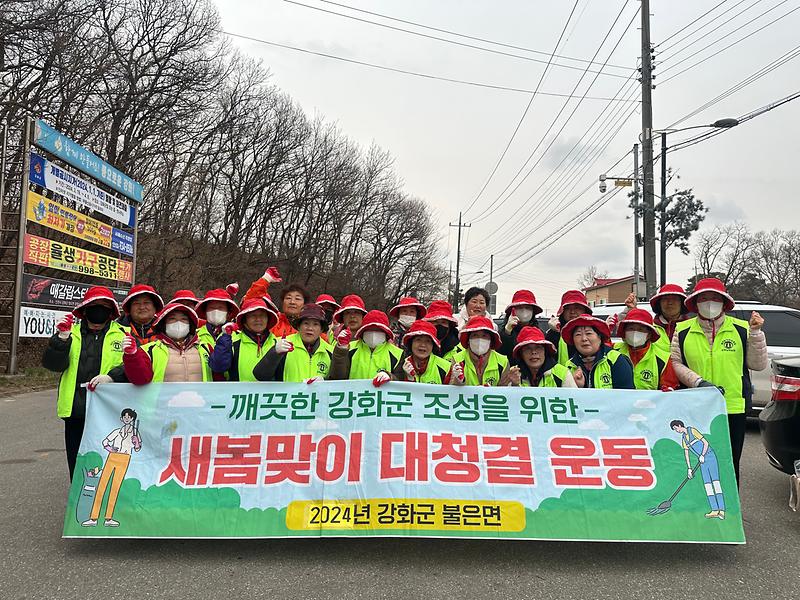 불은면_농가주부모임_나들길_환경정화