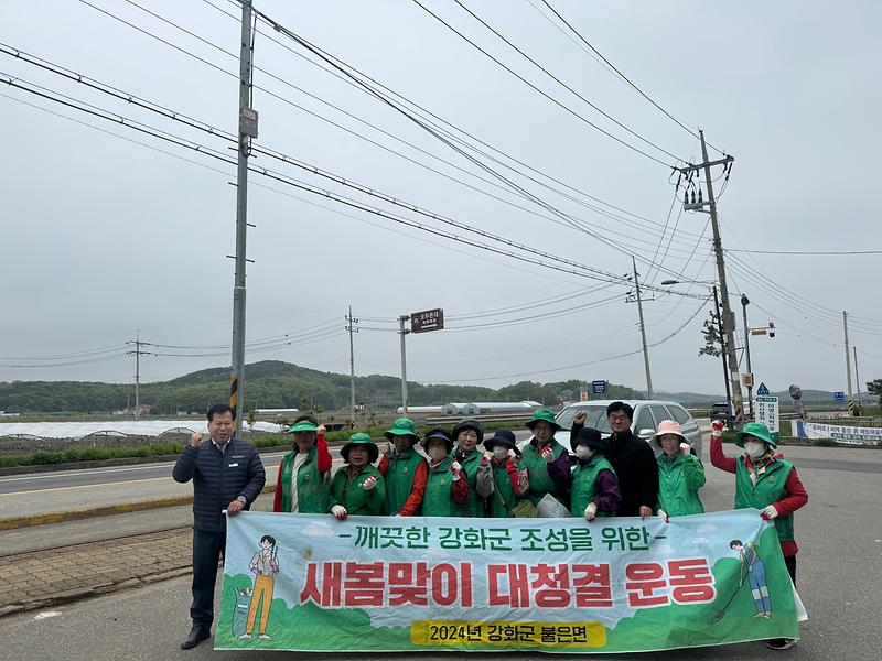 불은면_새마을부녀회,_봄_행락철_맞이_환경정화