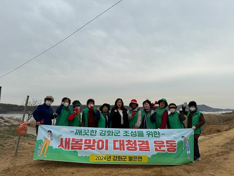 불은면_새마을부녀회_봄맞이_환경정화