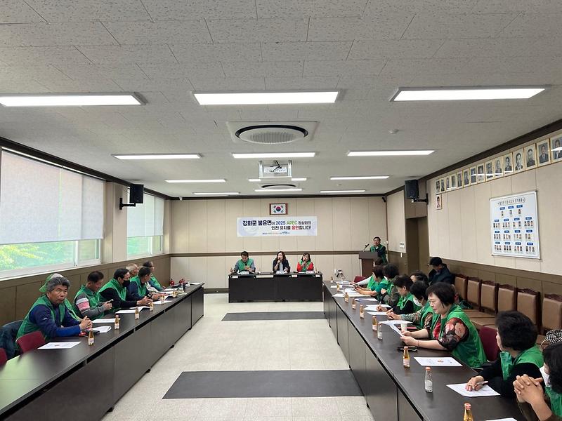 불은면_새마을남녀지도자,_APEC_정상회의_인천_유치_기원