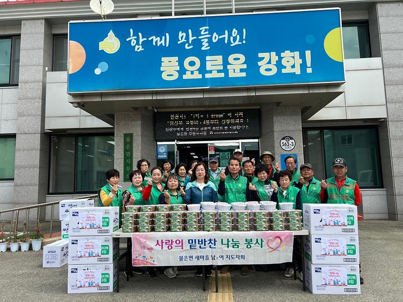 불은면_새마을남녀지도자,_어버이날_맞이_사랑_나눔