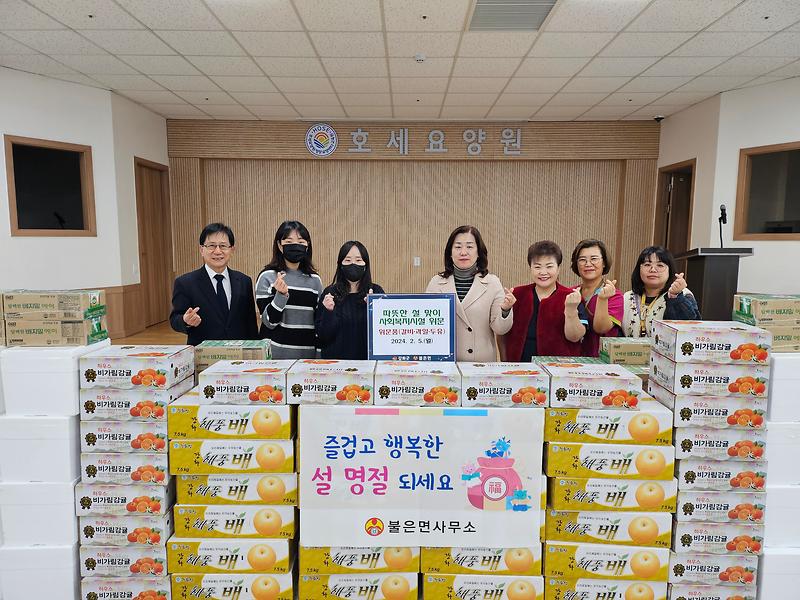 불은면_사회복지시설_위문