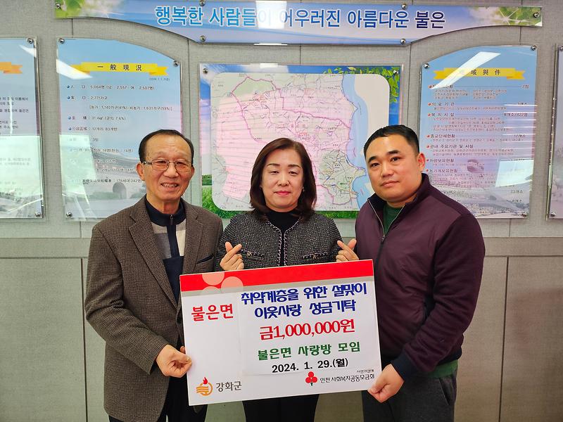 불은면_사랑방_모임_성금기탁