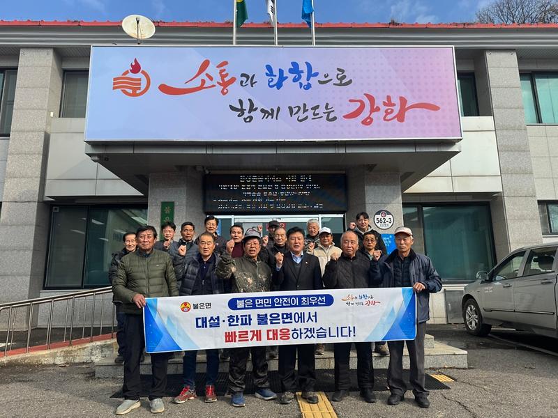 불은면_설해대책_제설단_간담회_및_안전교육_실시