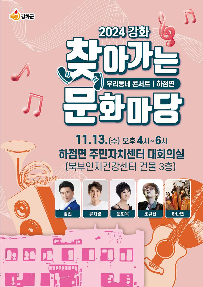 찾아가는_문화마당_하점면_편