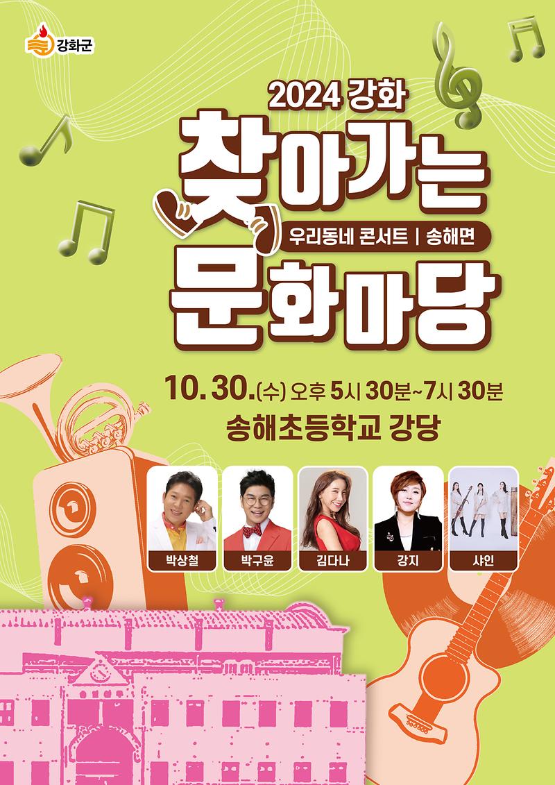 찾아가는_문화마당_포스터