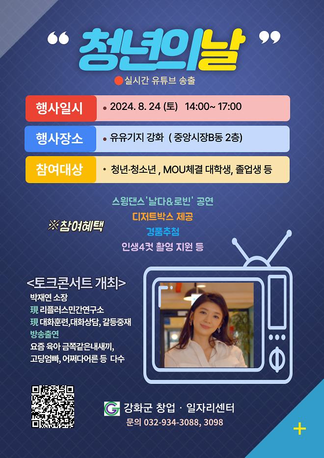 창업일자리센터_청년의날_포스터