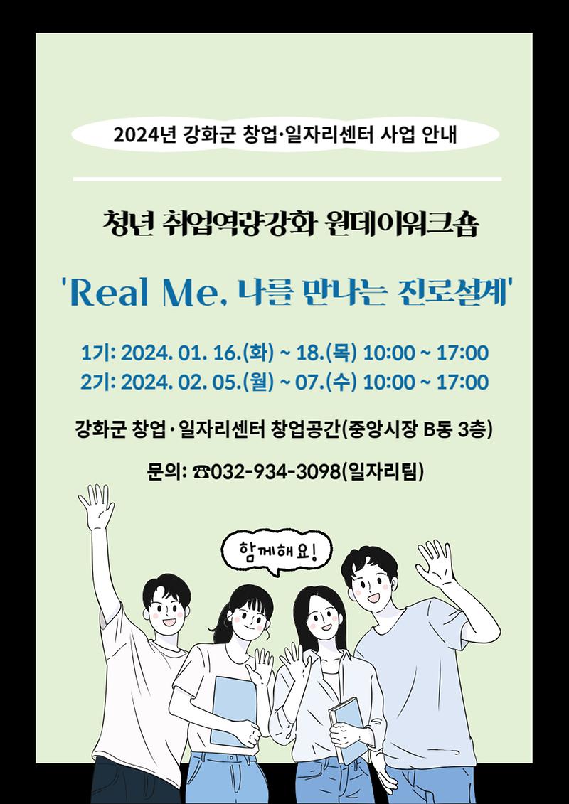 창업일자리센터_원데이워크숍_포스터