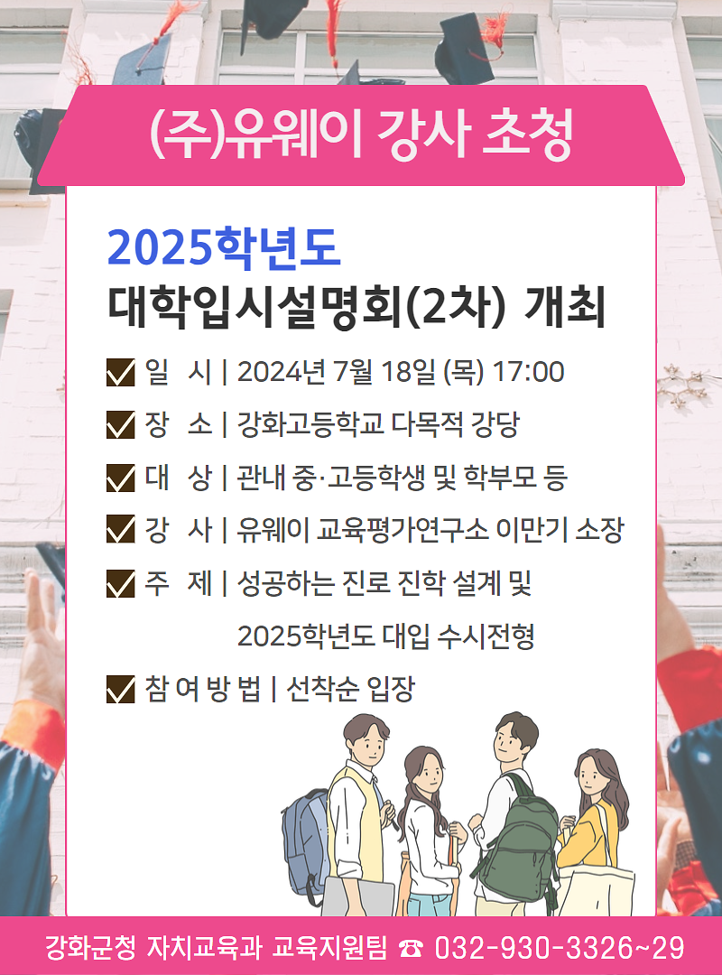 대학_입시_설명회(2차)