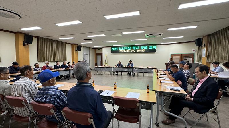 대한노인회_선원면_분회_노인의날_행사_회의_개최