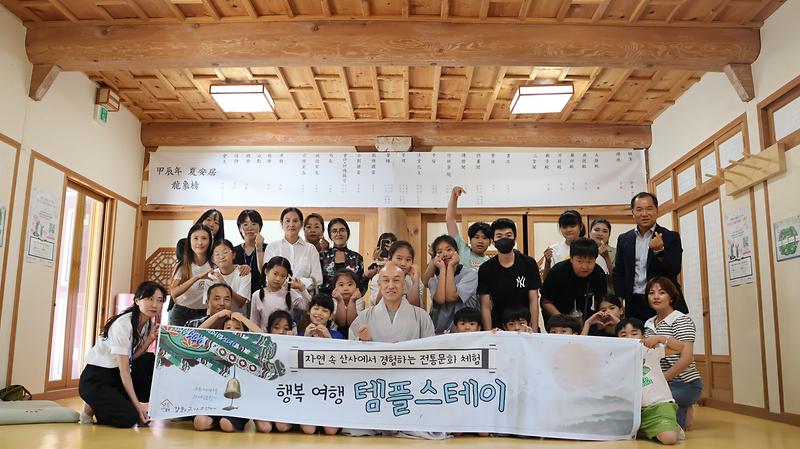 가족센터,_전등사_템플스테이_진행_(1)
