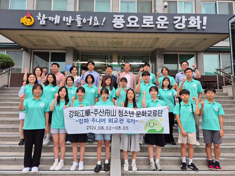 강화_주니어_외교관,_주산시_출국