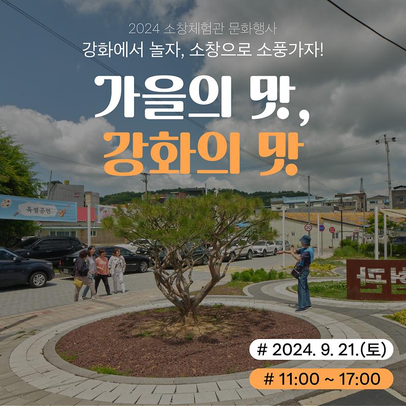 강화에서_놀자_소창으로_소풍가자