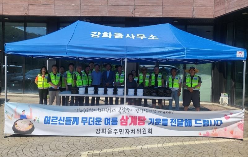 강화읍_주민자치_초복맞이_어르신_삼계탕_대접1