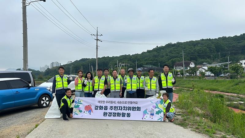 강화읍_주민자치위원회,_선행천_일원_쓰레기_수거_(1)