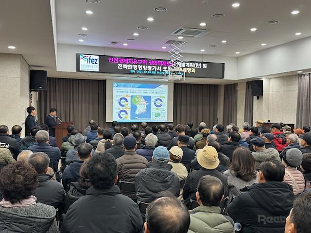 강화국제도시_지정_개발계획_주민설명회_(2)