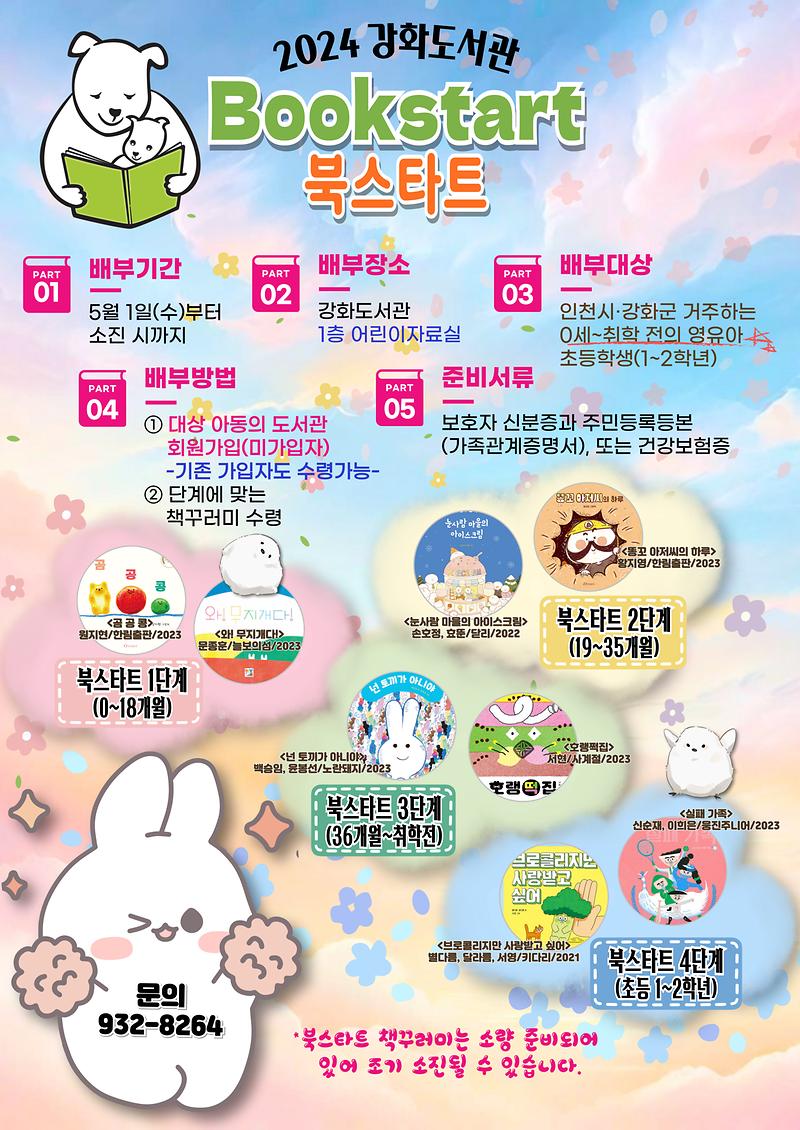 강화군,_1일부터_북스타트_책_꾸러미_배부_나서