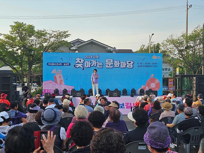 강화군,_2024_강화_찾아가는_문화마당_길상면_편_성료_(1)