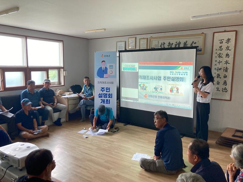 강화군,_2025년도_지적재조사_사업_주민설명회_개최_(1)