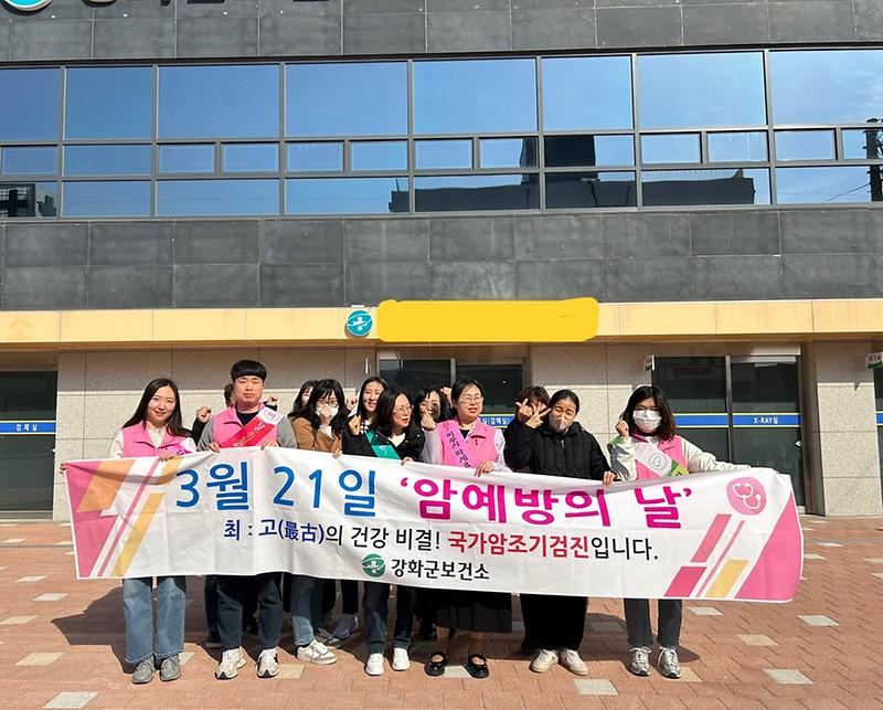 강화군,_암_검진!_미루지_마세요_(1)