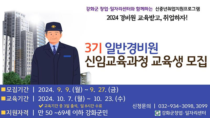 강화군_창업‧일자리센터,_경비원_교육받고!_취업하자!