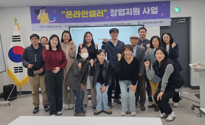 강화군_창업․일자리센터__온라인_셀러_창업지원_큰_호응