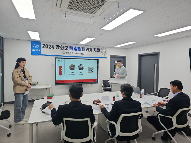 강화군_창업·일자리센터_팀_창업패키지_지원사업