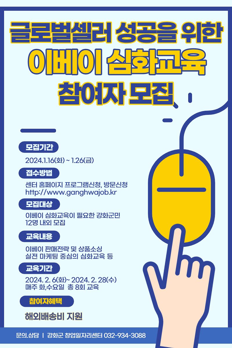 강화군_창업일자리센터_글로벌셀러_홍보물