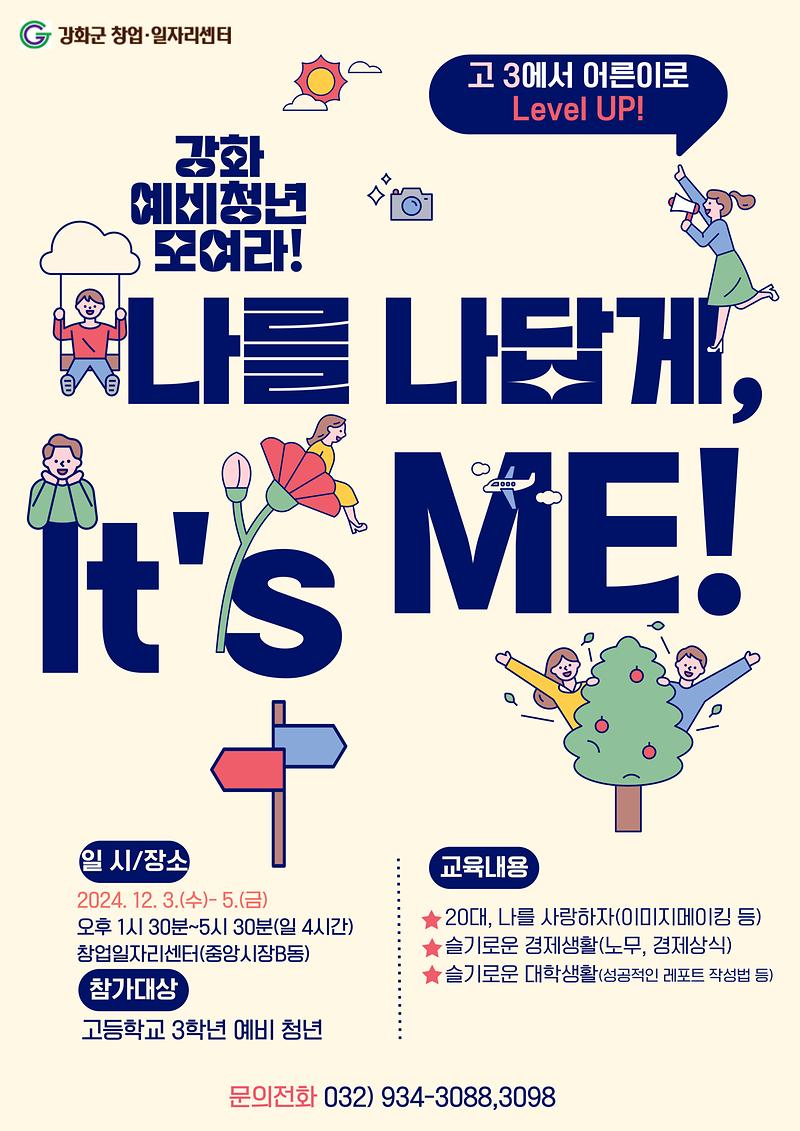 강화군_창업일자리센터_예비_청년_지원_프로그램_포스터