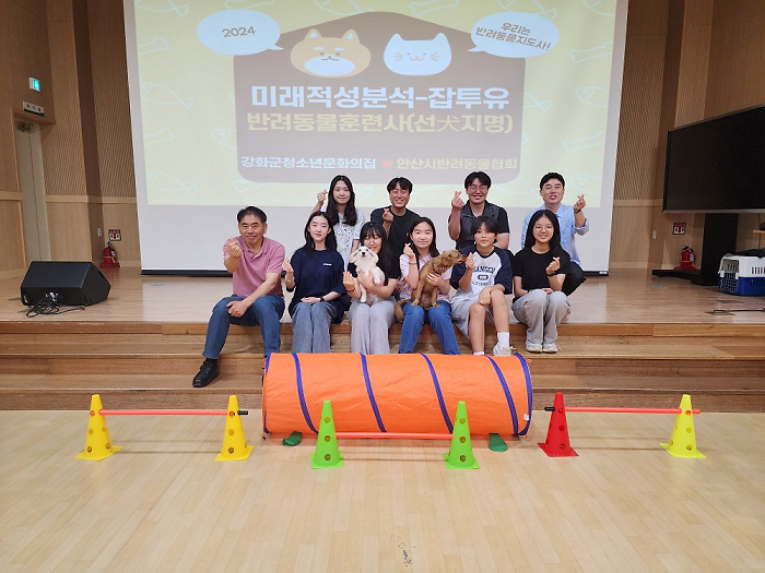 강화군_청소년문화의집_반려동물_훈련사_진로_체험_과정_성료