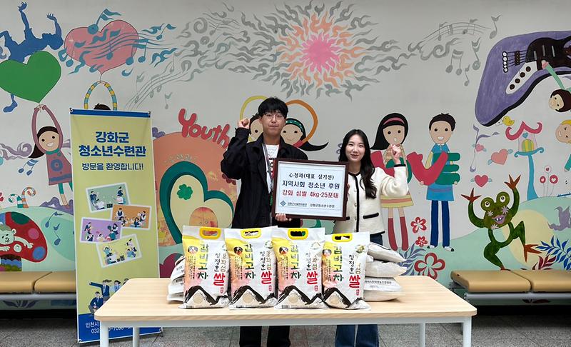 강화군_청소년수련관,_지역_청소년을_위한_강화섬쌀_기탁받아