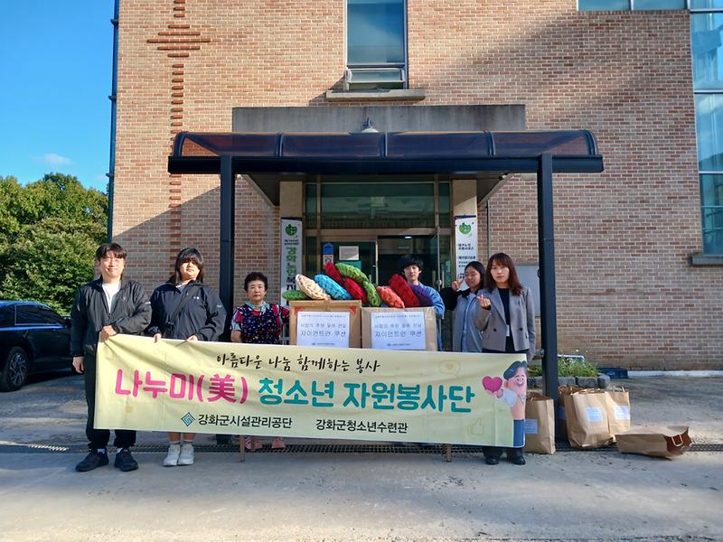 강화군_청소년수련관_나누미(美)_자원봉사단,_“나눔이_즐거워요!”