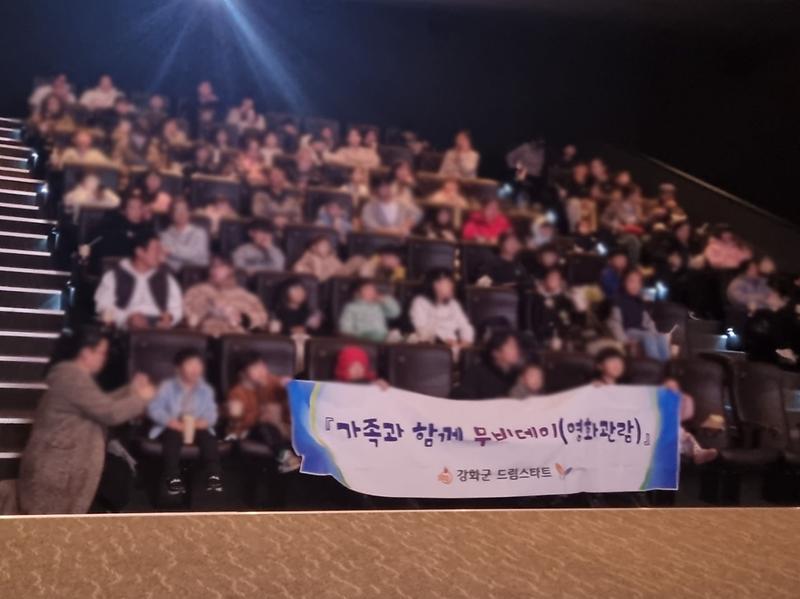 강화군_드림스타트_가족과_함께_무비데이_진행