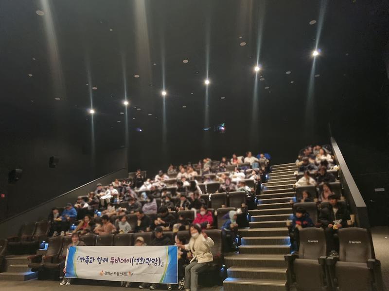 강화군_드림스타트_무비_데이_행사_개최