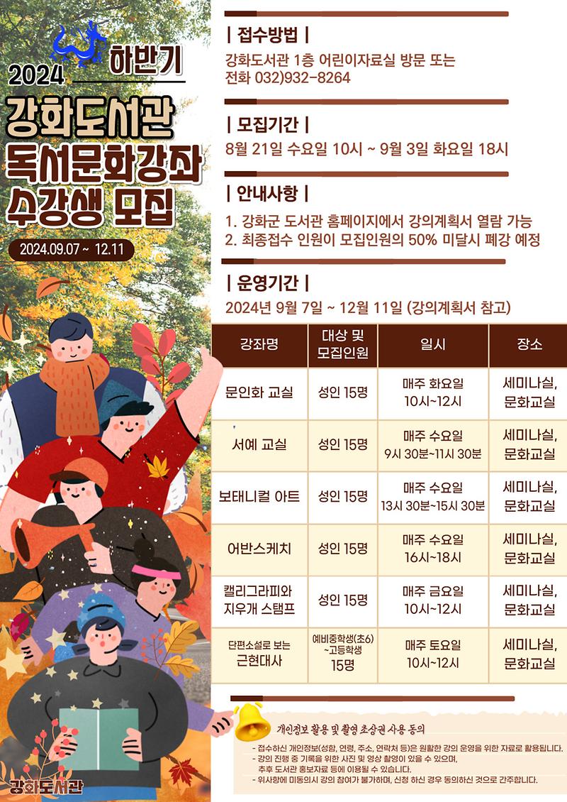 강화군_도서관,_하반기_독서문화_프로그램_수강생_모집(강화도서관)