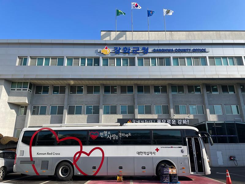 강화군_헌혈