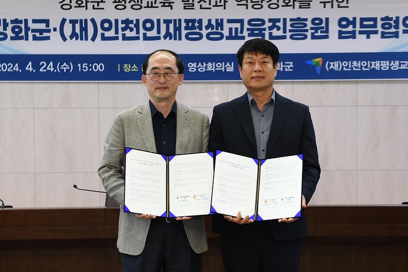 강화군-인천인재평생교육진흥원_업무협약식_(6)