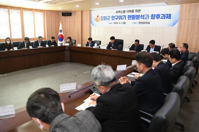 강화군_인구위기_현황분석과_향후과제_보고회_(2)