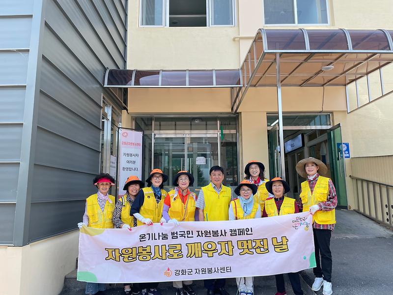 강화군_자원봉사센터,_그린상륙작전_환경정화_실시