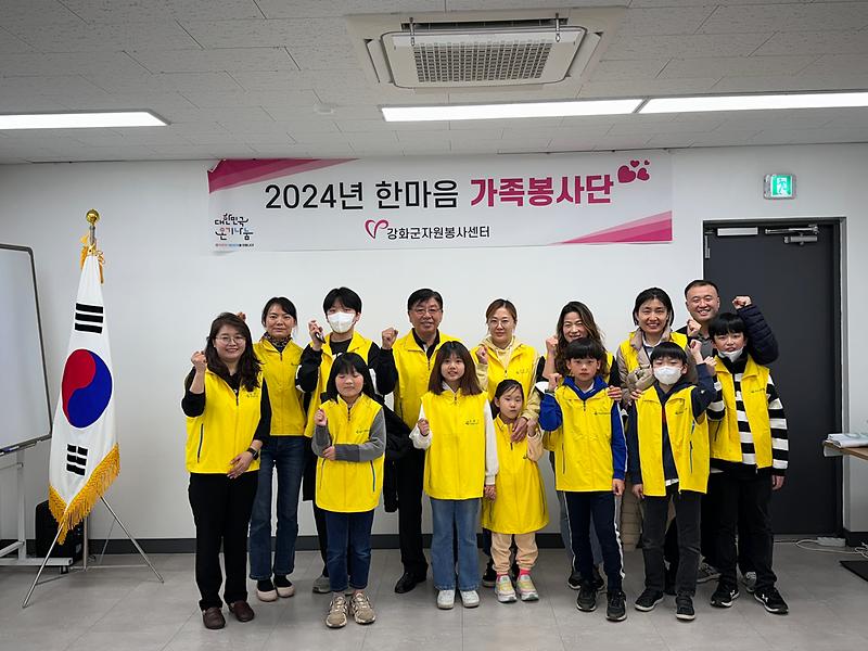 강화군_자원봉사센터,_한마음_가족봉사단_발대식